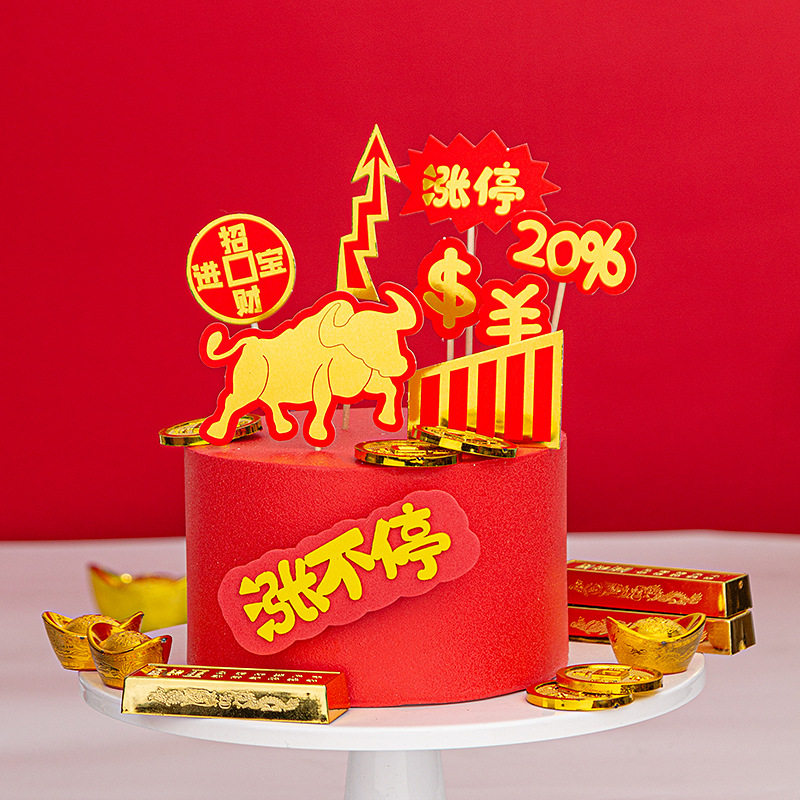 2021烘焙蛋糕装饰牛年股市大涨牛市涨停生日蛋糕派对用品装饰插牌