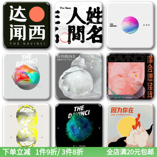 达闻西乐队专辑CD周边徽章演唱会应援礼物摇滚音乐胸针挂件冰箱贴
