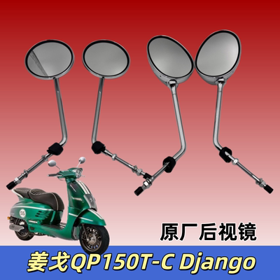 适用标致姜戈QP150T-C Django摩托车后视镜倒车镜反光镜原装配件