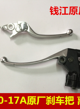 钱江摩托车配件蓝宝龙手把 原装正品150-17A右碟刹手柄前刹车手把