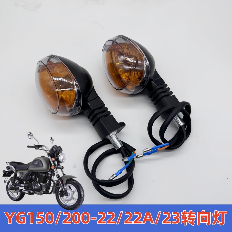 适用银钢大迷你边三轮小侉子YG150转向灯山地王YG200摩托车转弯灯