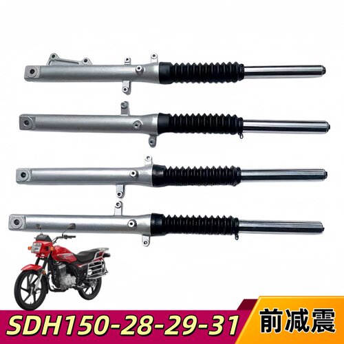 适用新大洲本田SDH150-28-29-30-31前减震CBF150CD前叉减震避震器