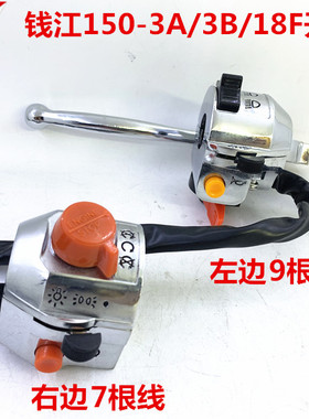 钱江摩托车配件 QJ150-3A-3B-18F风暴太子左右开关把座总成