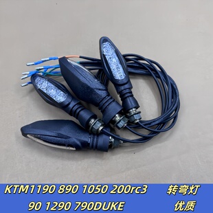 适用于KTM1190 890 1050 200rc390 1290 790DUKE前后转弯灯转向灯