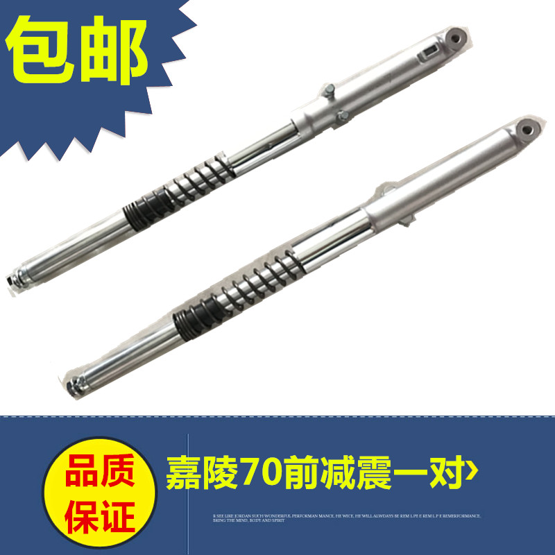 摩托车70前减震减震器嘉陵配件