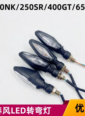 适用春风摩托车配件CF250NK250SR400650GT前后左右转向灯转弯灯