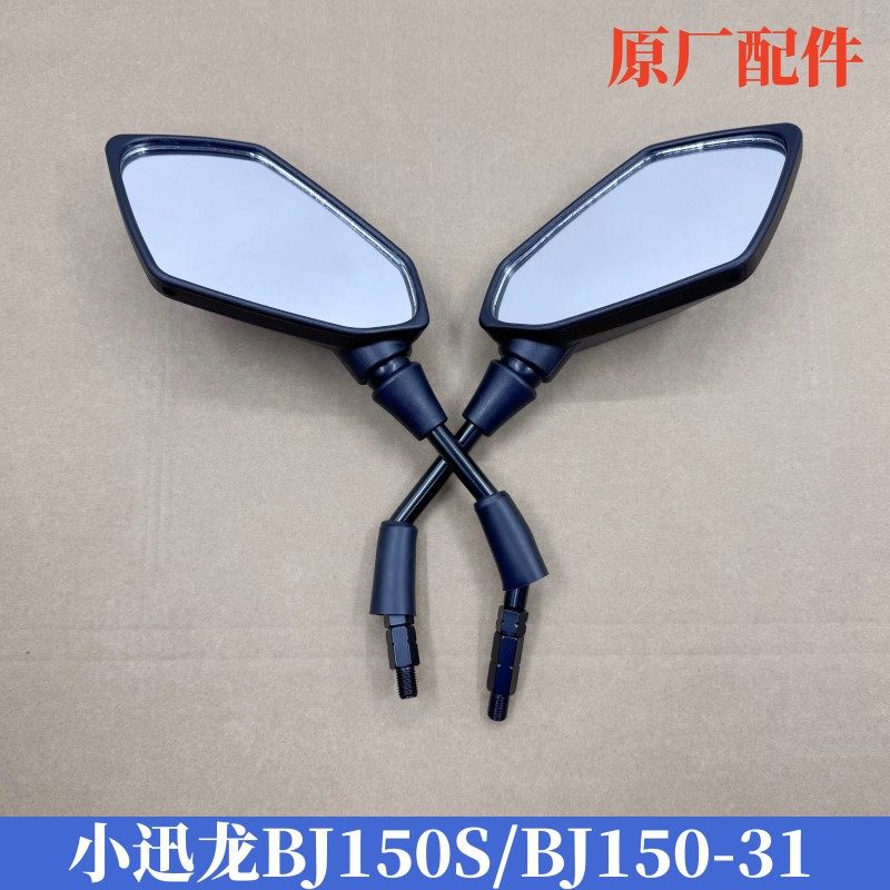 适用贝纳利小迅龙BJ150S反光镜倒车镜BJ150-31左右后视镜原厂