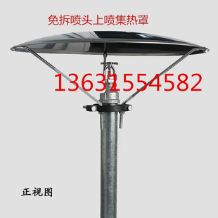 消防喷淋头上喷聚热罩聚热盘集热吸热盘DN200集热罩免拆喷头DN300