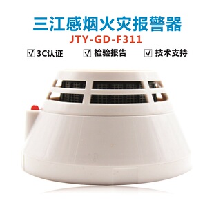 泛海三江烟感 JTY-GD-F311/JTY-GD-01 新款930光电感烟火灾探测器