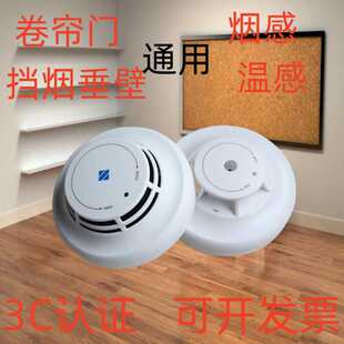 通用电动消防卷闸门烟温感器探测器防火卷帘门感烟感温火灾报警器