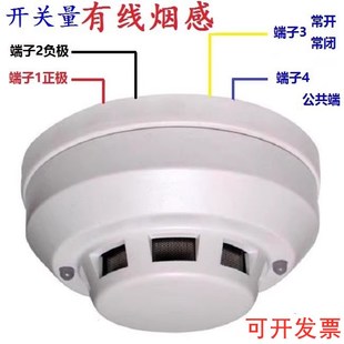 耐高温型烟感器12V 24V低温烟雾报警器传感器器烟感开关量机房基