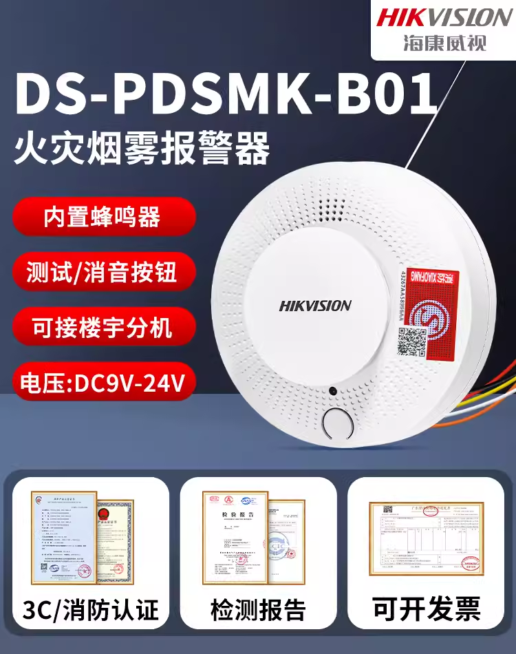 海康威视有线烟感探测器烟感光电开关量烟感机柜烟雾报警器常开
