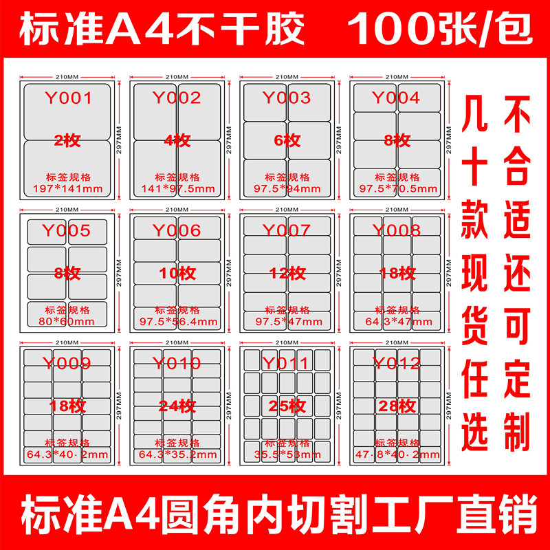 a4不干胶内切割激光喷墨背胶贴纸