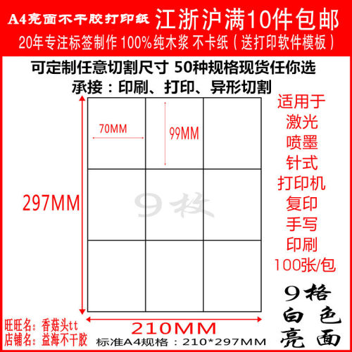 A4不干胶打印纸不干胶厂家直销