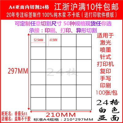 A4不干胶打印纸不干胶厂家直销