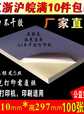 防水打印纸贴纸不干胶益海