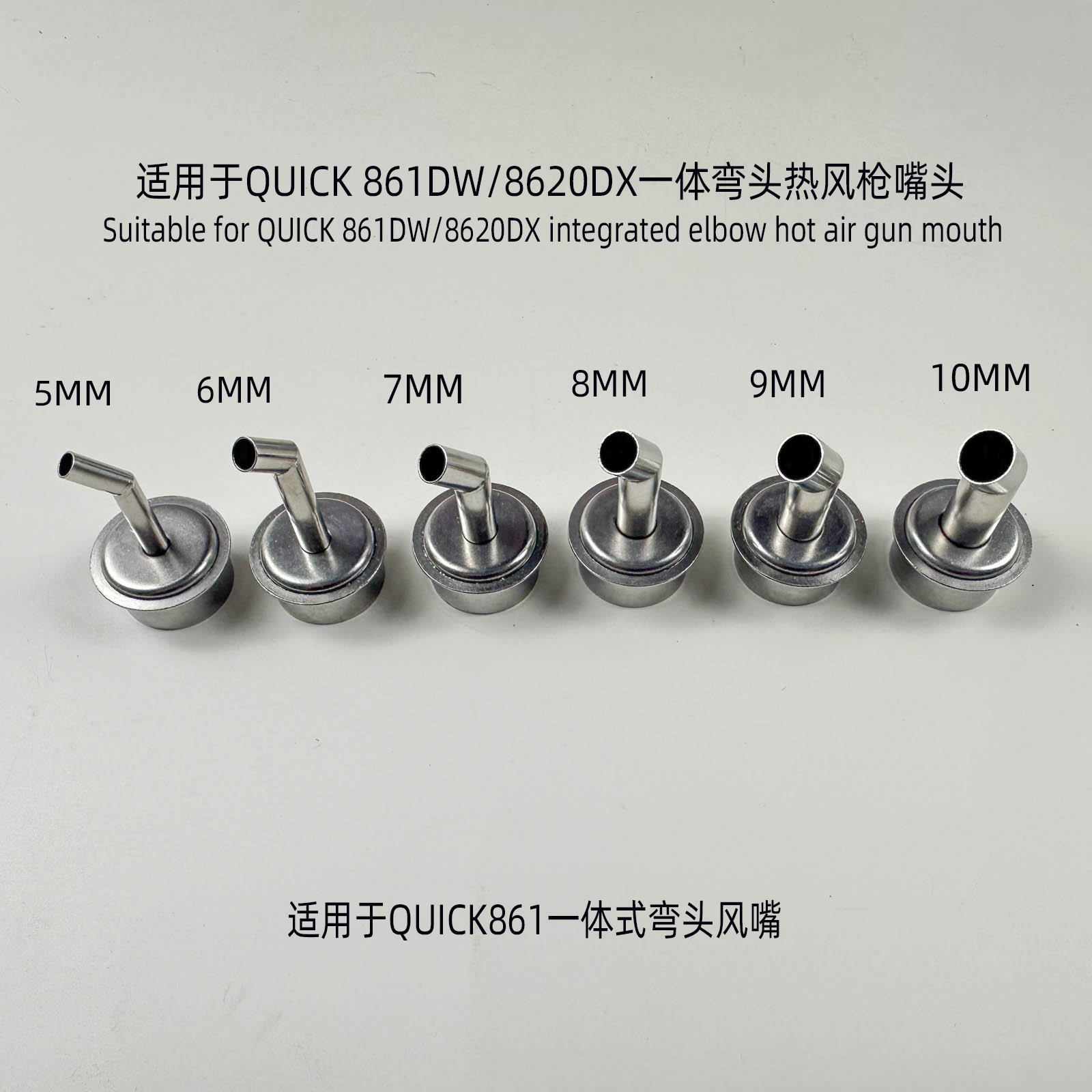 通用型热风枪斜口风嘴快克图片