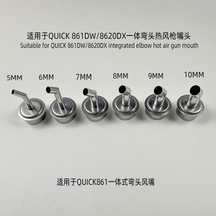 通用型热风枪斜口风嘴快克861DW 2008用 速工8620 8630弯头出风口