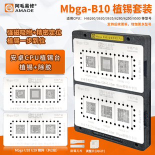 植锡 CPU钢网 除胶 B10植锡台 海思麒麟CPU Mbga 定位板 阿毛易修