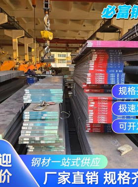 国标Cr8模具钢Cr8Mo2SiV高硬度耐磨毛料精料规格齐全现货加工定做
