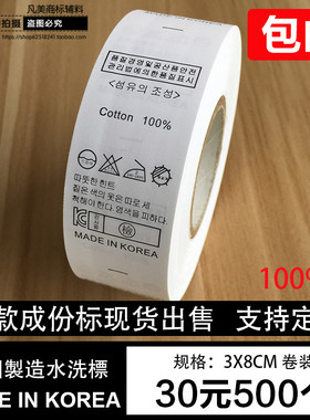 韩国制造衣服水洗标签现货洗唛定制订做洗水唛成份标空白色标打印