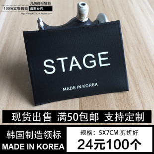 现货黑色冬装羽绒服棉衣韩国制造领标标签印布标水洗标主唛头定做