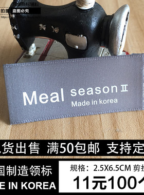 韩国布标灰色缎带唛头