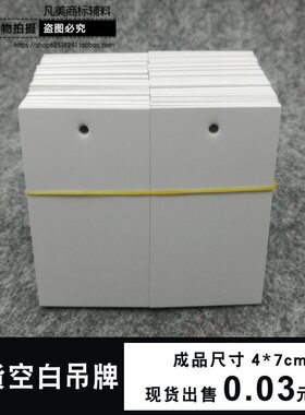 服装空白吊牌标签挂牌定制定做
