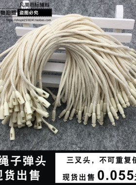 现货子弹头吊绳吊牌吊线子母扣棉绳挂绳单插定做吊牌线