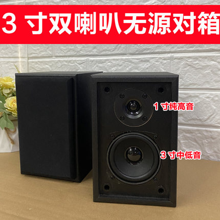 3寸木质低音炮5.1环绕高音喇叭左右卫星音箱二分频高品质无源音响