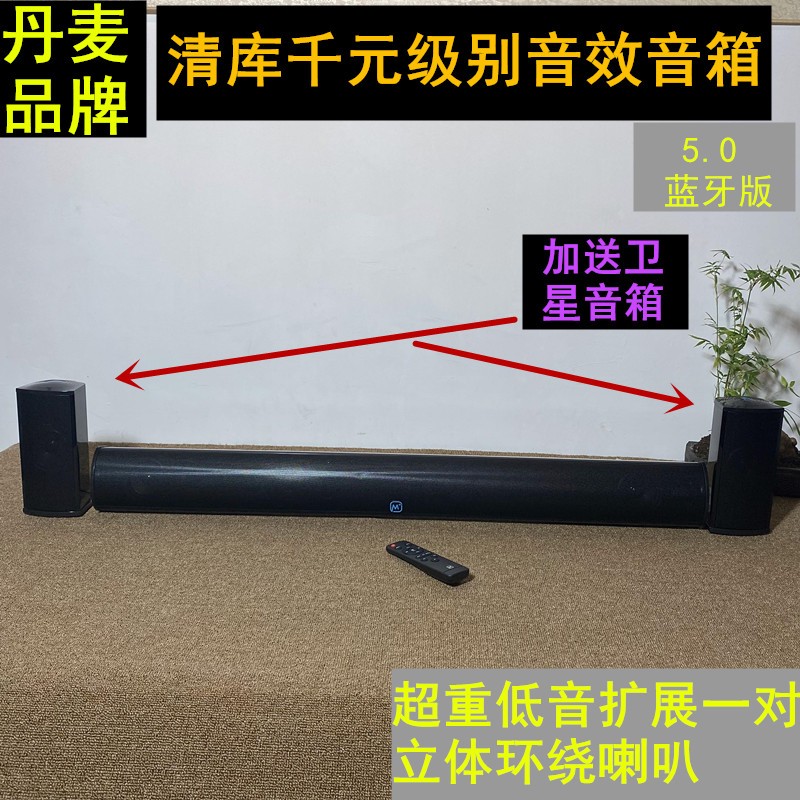 全新清货长条蓝牙环绕回音壁音响