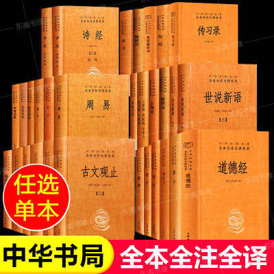 世说新语中华书局全本全注全译