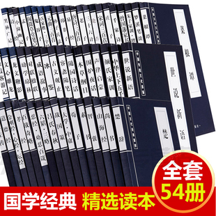 54册国学经典 套装 中国传统文化庄子诗经山海经孟子老子国学经典 学生必读书籍 口袋书全套正版 珍迷你 藏书古文诵读论语手掌书便携 袖