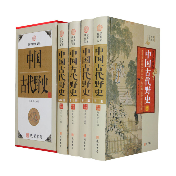 中国古代野史 全4册16开精装 线装书局出版社 全新正版 中国古代野史书籍正版全套 历史书籍中国古代史 9787512013834_虎窝淘