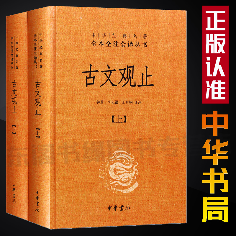 中华书局 三全本