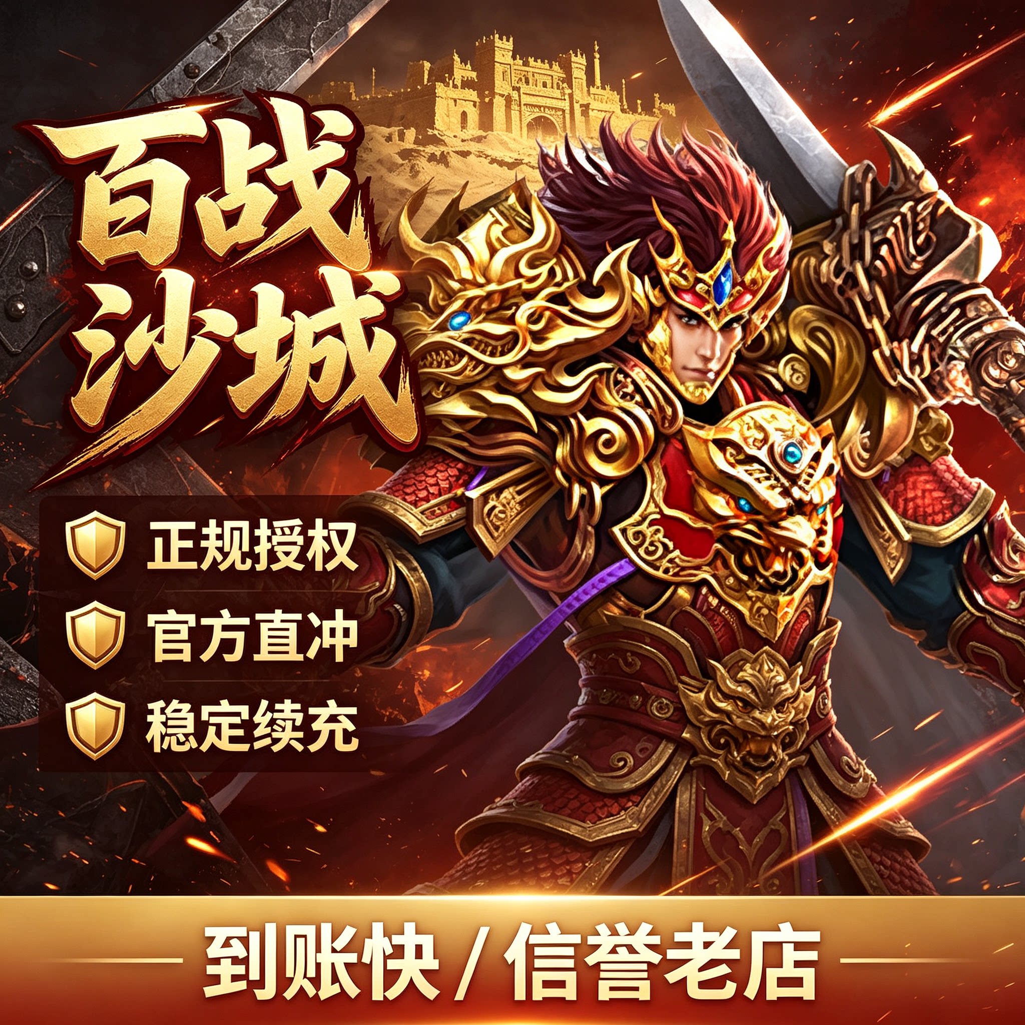 百炼龙渊折扣人工客服充值秒到账图片