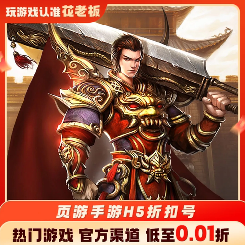 魔天记3D双倍传奇斗破神起源战纪折扣号代金券内部号福利号