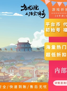 乌龙院之活宝传奇内部号