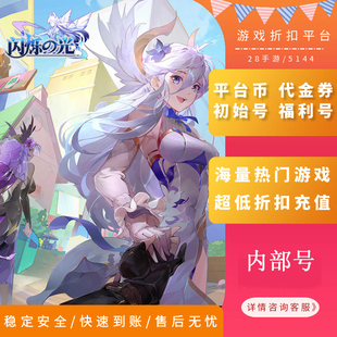 闪烁之光内部号首充折扣号首续充值福利号开局号首冲号GM自助折扣