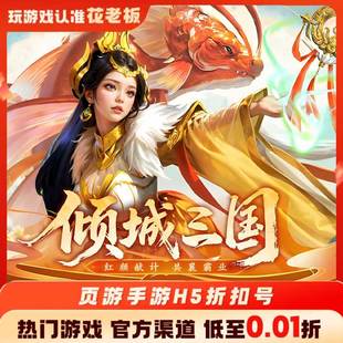 乱世逐鹿王者将魂首充开局号初始号折扣号内部号福利号代金券