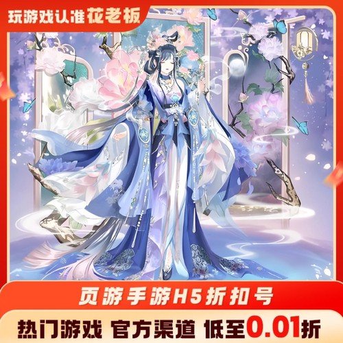 凡人修仙传人界篇盛世芳华充值折扣号代金券内部号福利号