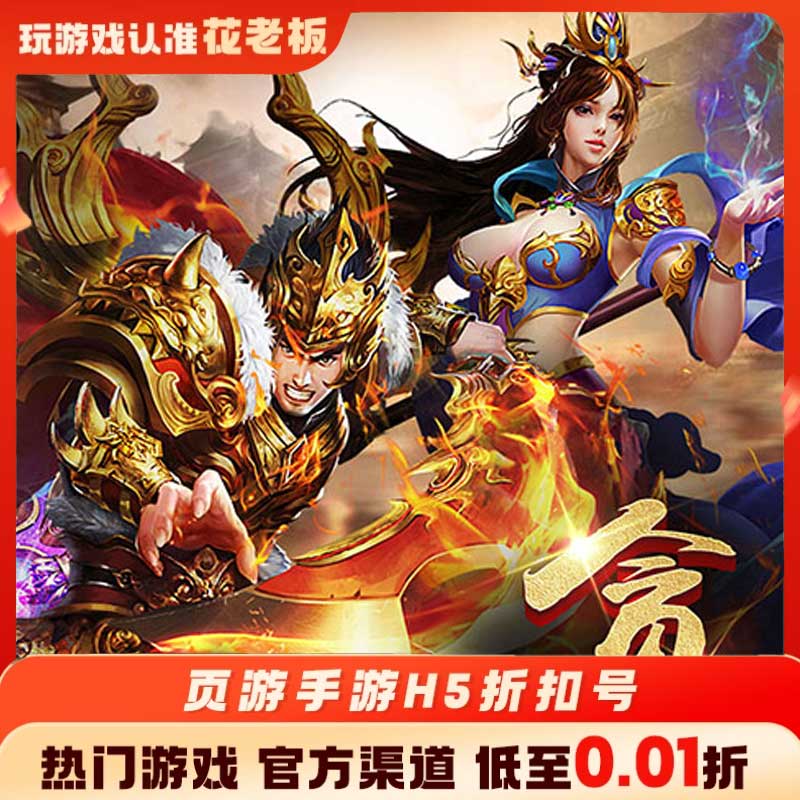 攻城三国龙腾天下首充开局号初始号折扣号内部号福利号代金券