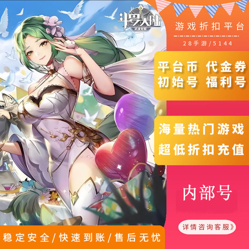 斗罗大陆武魂觉醒内部号折扣号