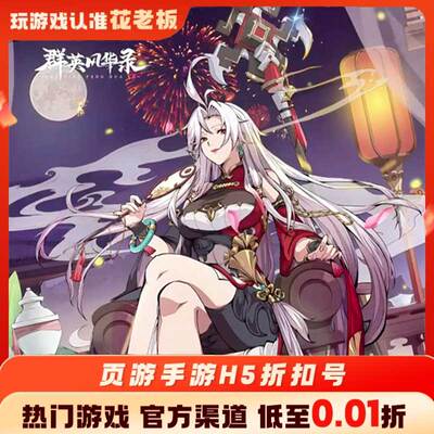 群英风华录黎明救援首充开局号初始号折扣号内部号福利号代金券