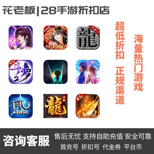 三国战纪/传奇世界网页版首续充值折扣号首充首冲号内部号福利号