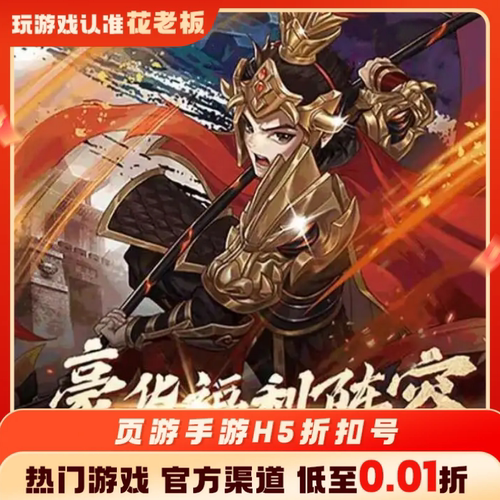 真赵云无双武林争霸永恒幻剑三国将无双首充代金券福利号折扣
