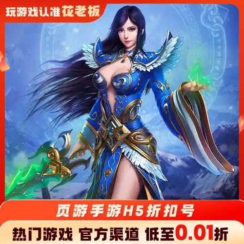 自由之刃王者之心2首充开局号初始号折扣号内部号福利号代金券