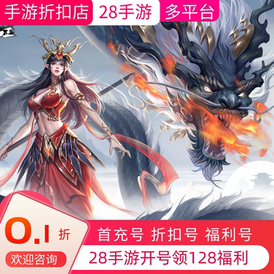 绝世仙王新仙魔九界首充开局号初始号折扣号内部号福利号代金券