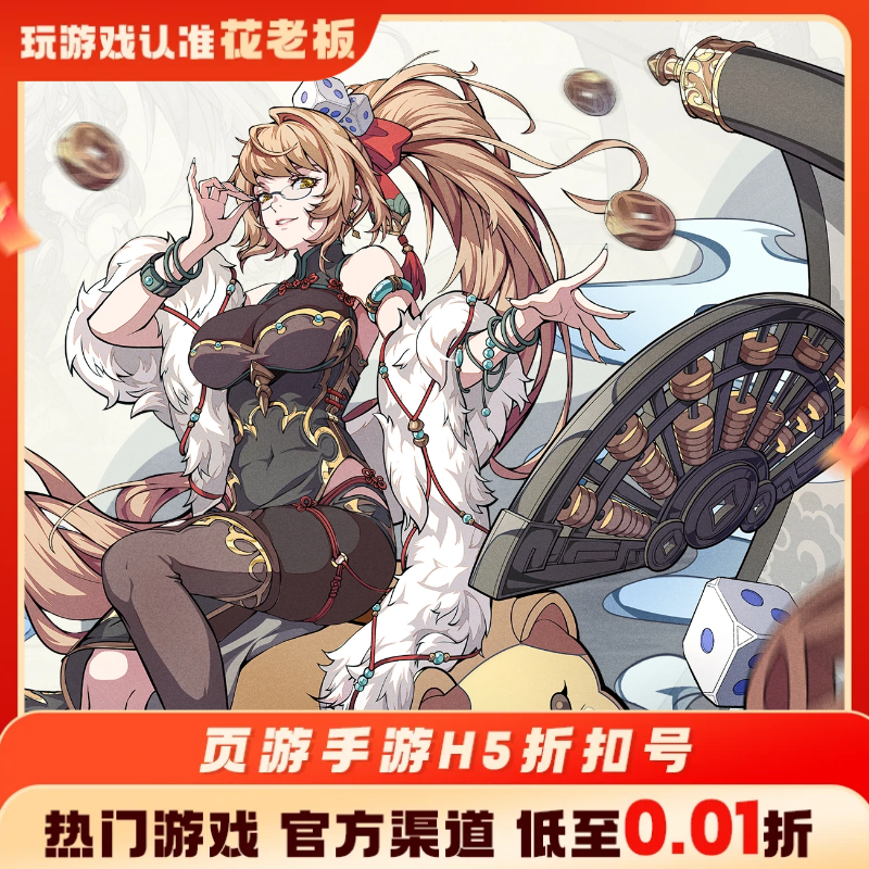 群英风华录君临传奇首充开局号初始号折扣号内部号福利号代金券