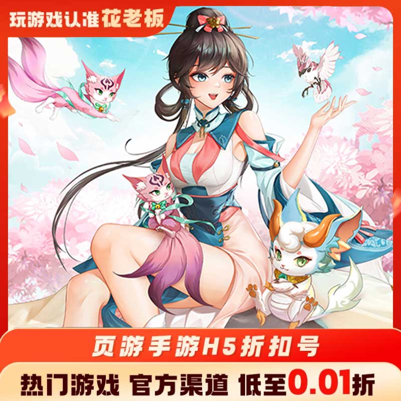 三国群英传凡人飞剑首充开局号初始号折扣号内部号福利号代金券